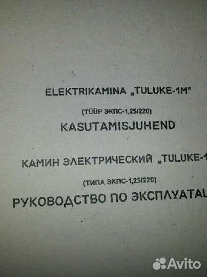 Электрокамин СССР