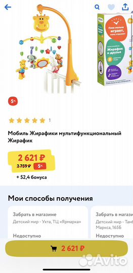 Мобиль на кроватку