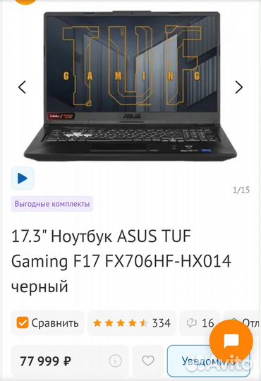 Игровой ноутбук