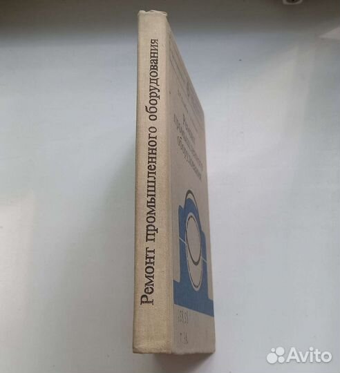 Книга Ремонт промышленного оборудования