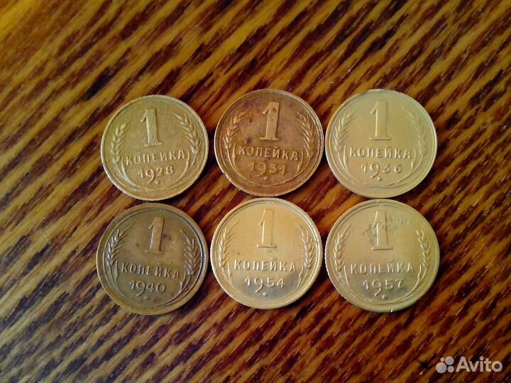 1, 2, 3, 5 копеек до 1957г
