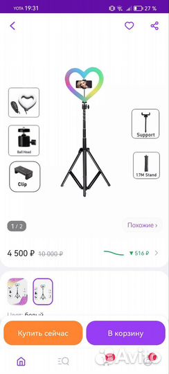 Кольцевая лампа