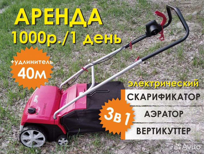 Скарификатор, аэратор, вертикуттер для газона
