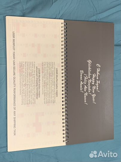 Ежедневник Морфлот, СССР 1988 год