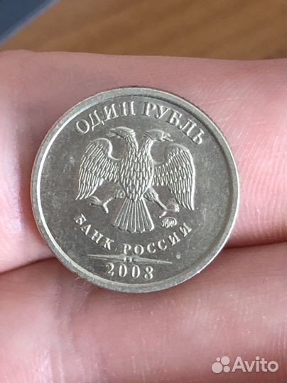 1 рубль 2008 года ммд