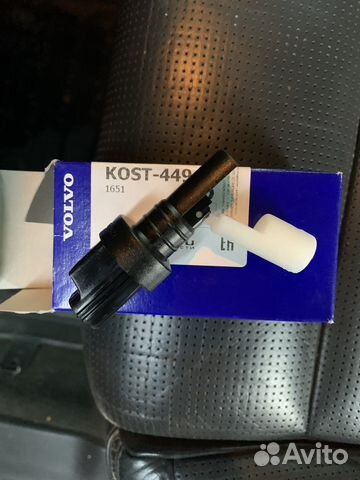 Датчик уровня омывателя