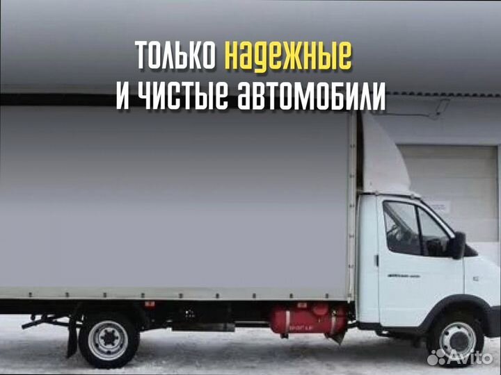 Переезды с погрузкой от 200км и 200кг