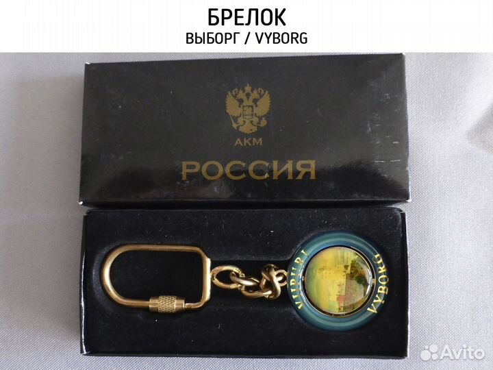 Брелок Выборг