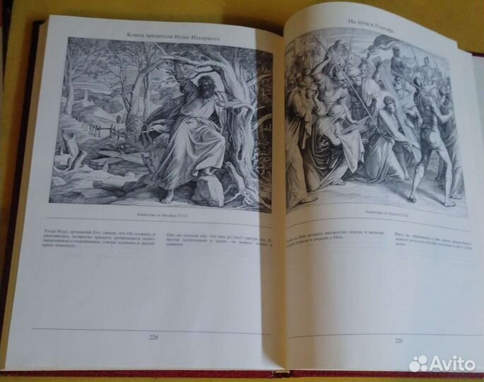 Библия в иллюстрациях