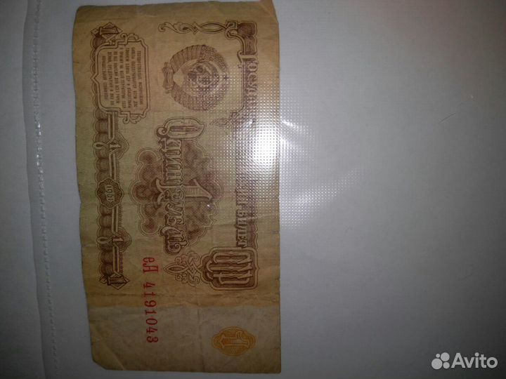 Банкноты СССР 1961 года