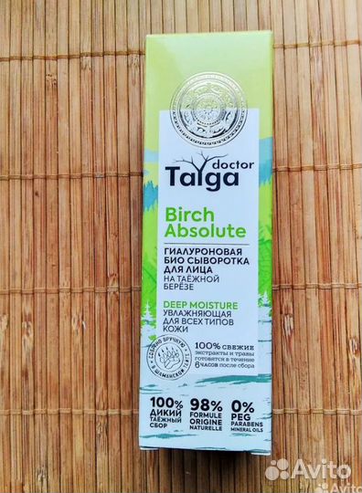 Planeta Organica натур.косметика Крем Серум Био