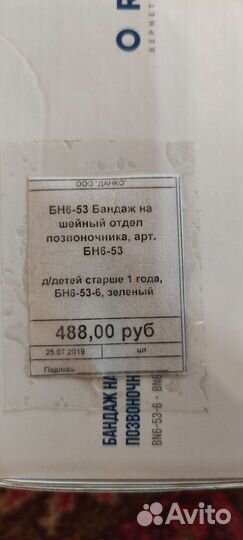 Шина шанца для новорожденных