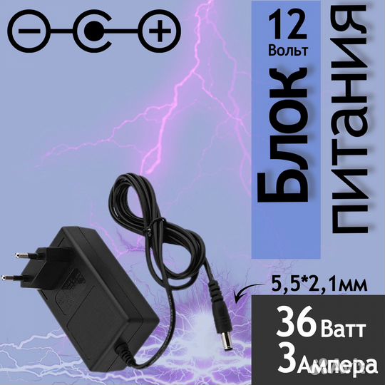 Адаптер, блок питания 12v 3A, разъем2,5-2.1мм