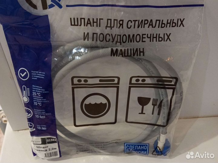 Шланг для стиральной машины заливной