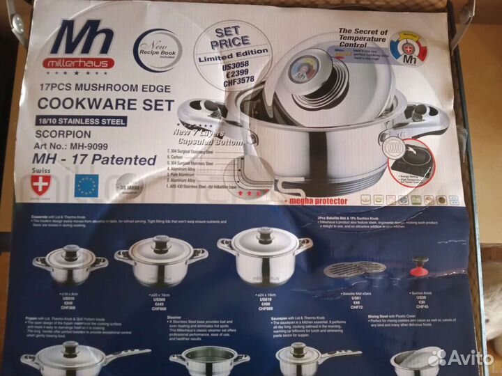 Набор кухонной посуды millerhaus