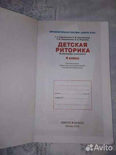 Детская риторика 4 класс