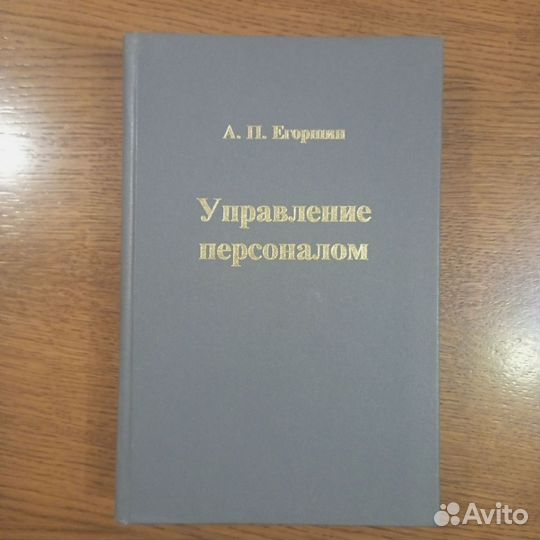 Книги по управлению персоналом