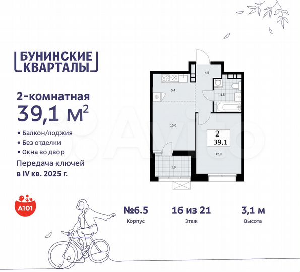 2-к. квартира, 39,1 м², 16/21 эт.