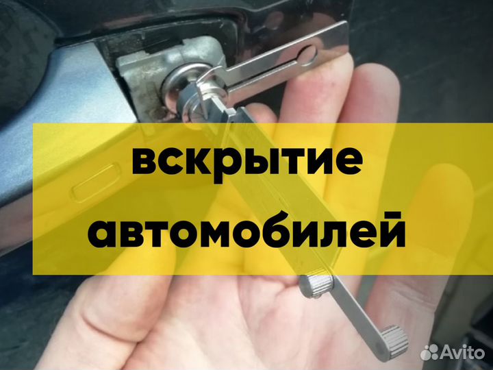 Услуги по вскрытию замков, авто, сейфа, гаража