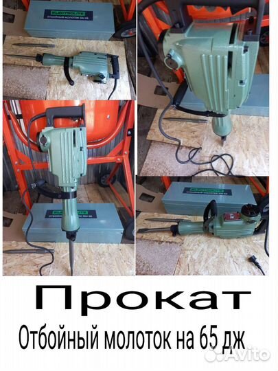 Прокат инструмента