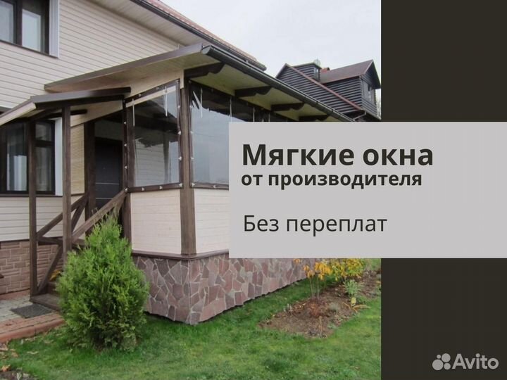 Мягкие окна на беседку, веранду, террасу