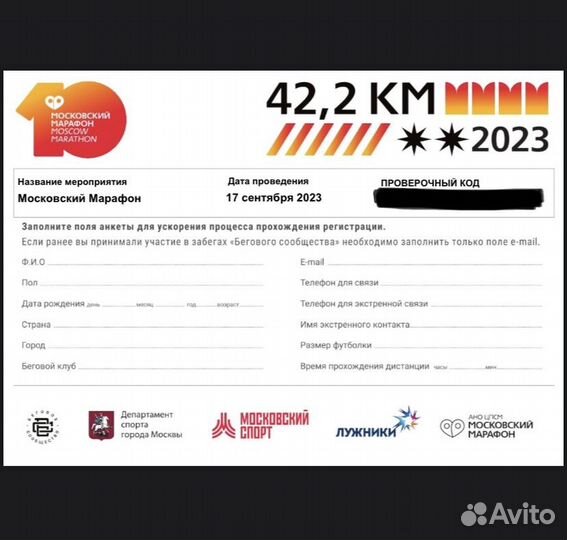 Слот для регистрации Московский марафон
