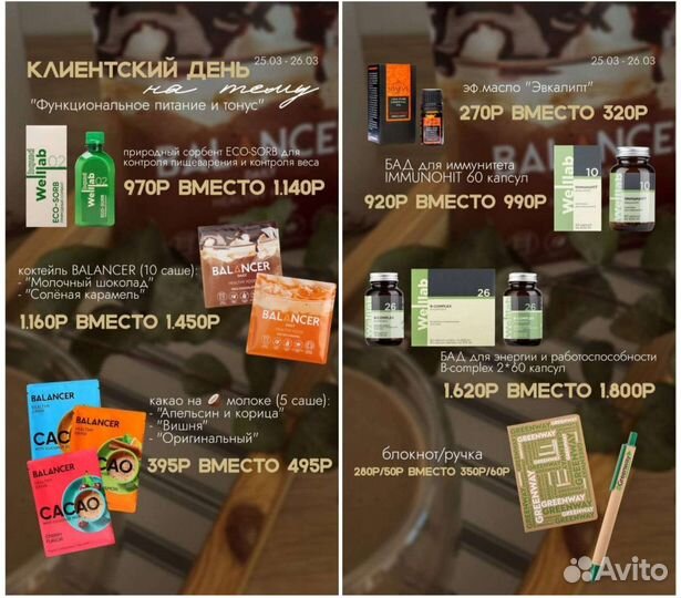 Товары Гринвей