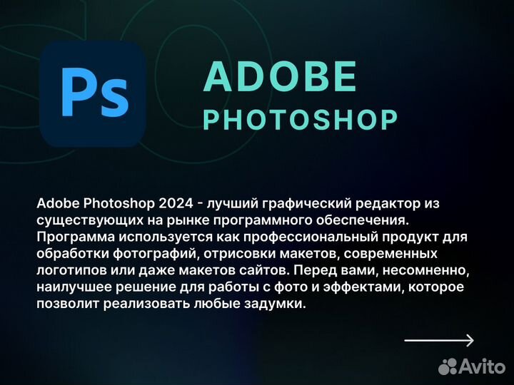 Adobe photoshop 2019-2024. Бессрочно