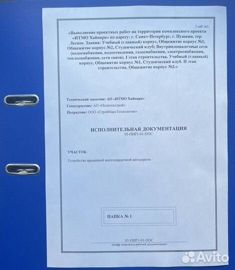 Исполнительная документация услуги пто