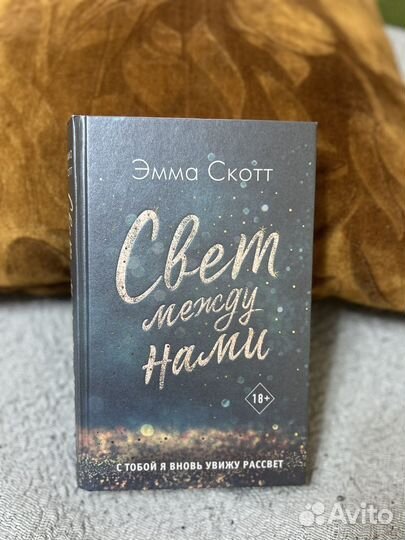 Книги Эмма Скотт