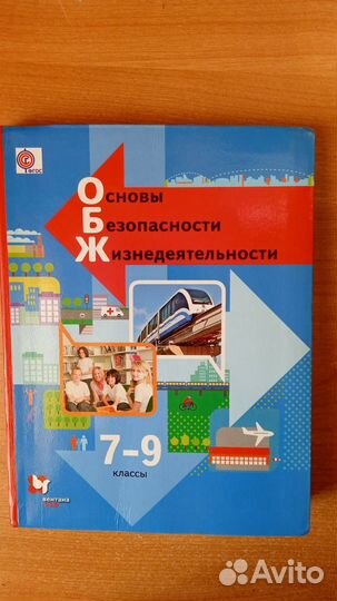 Учебник Обж 5-6,7-9,Обществознание 5,7,9,8,11 кл