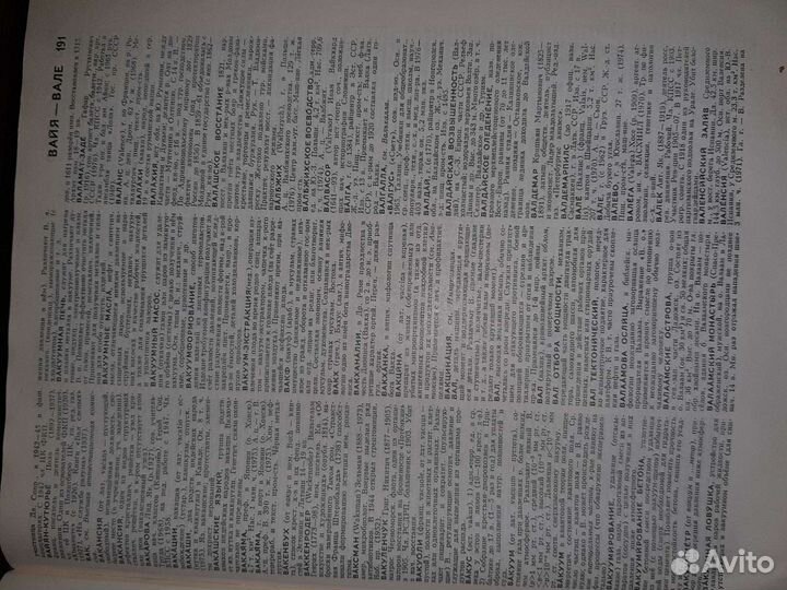 Энциклопедический словарь