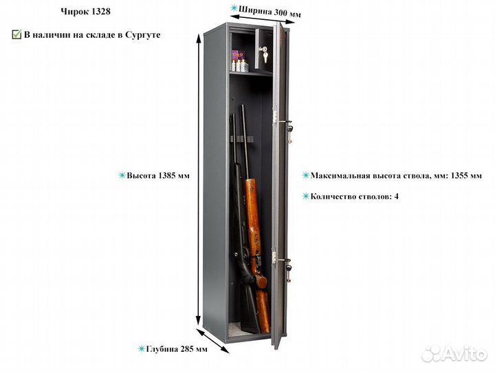 Сейф оружейный Чирок 1328 в упаковке