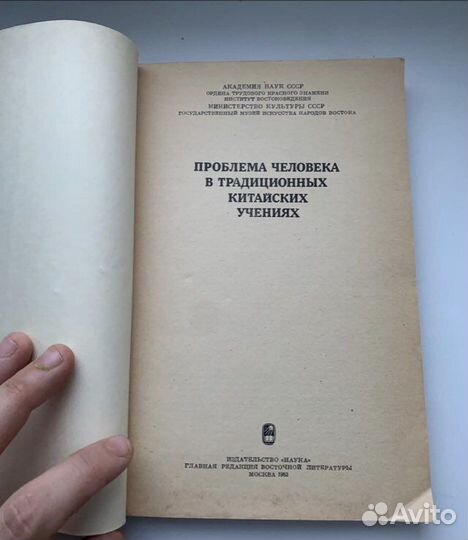 Проблема человека в традиционных китайских учениях