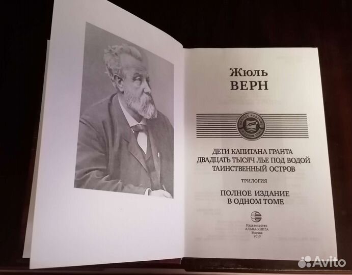 Продам полное собрание сочинений Жюль Верна