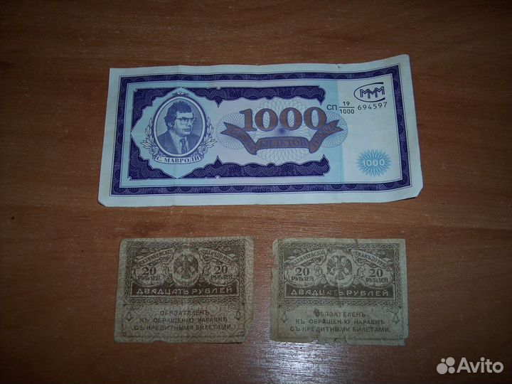 Казначейский знак мавроди банкноты