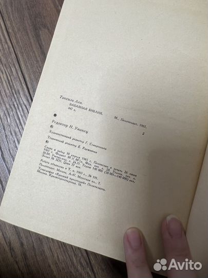 Забавная библия. Лео Таксиль. 1965