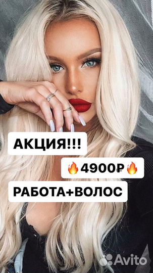 Наращивание био волос / биопротеиновые волосы