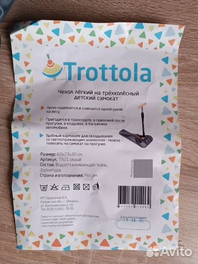 Чехол для самоката детского на резинке