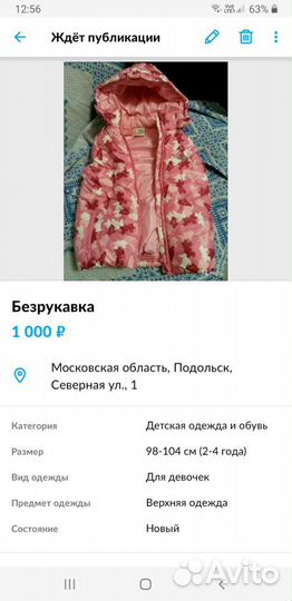 Детская куртка