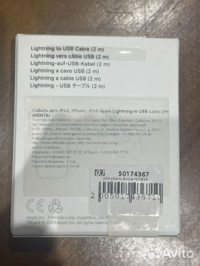 Кабель Apple lightning usb 2 метра.Новый.Оригинал
