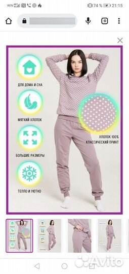 Пижама теплая