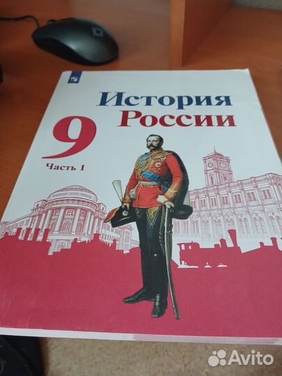 Учебник истории 9 класс 1 часть