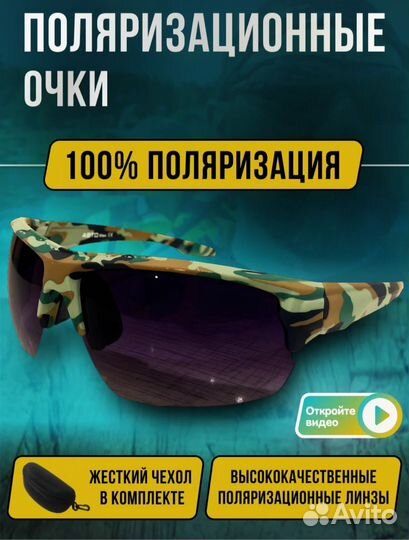 Очки для рыбалки