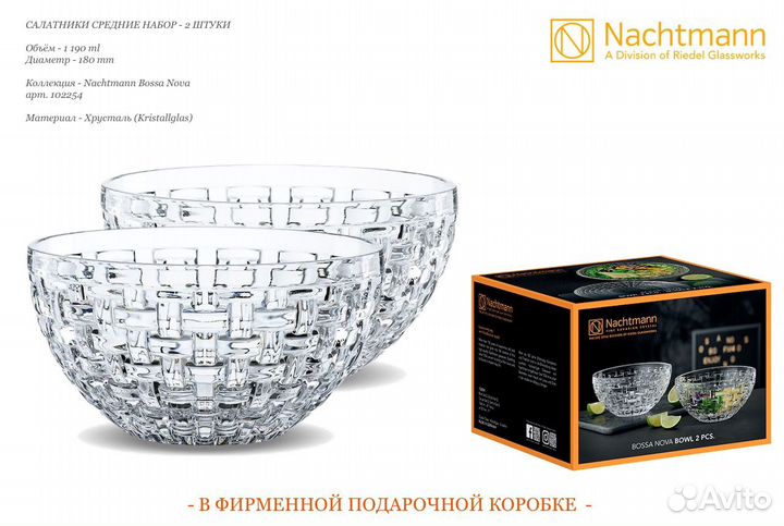 Набор 2 салатника 18 cm Nachtmann Bossa Nova