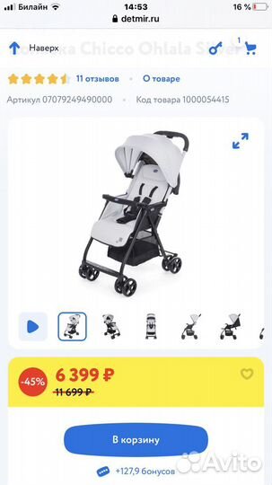 Коляска