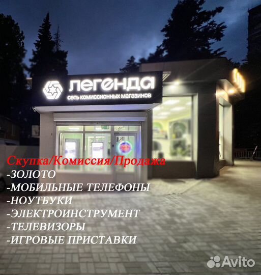 Скупка- Комиссия- Продажа