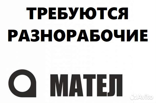 Разнорабочий