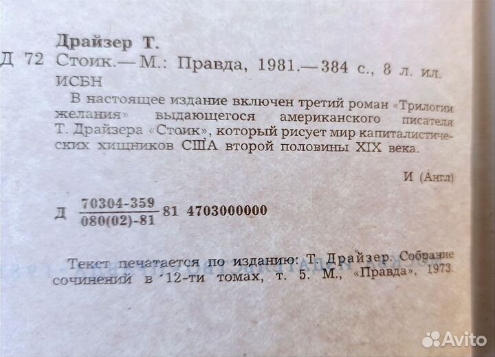 Книга Теодор Драйзер Стоик