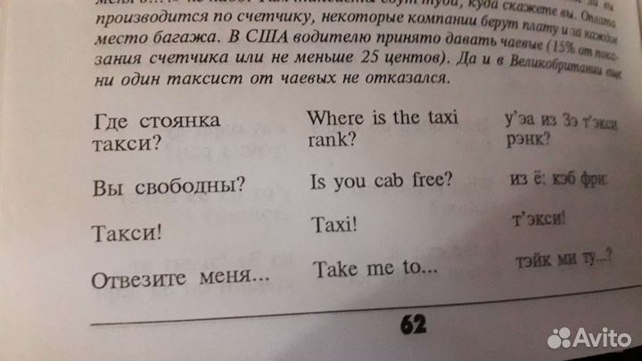 Русско-английский разговорник